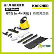KÄRCHER - SC2 Deluxe Easy Fix SEA 蒸氣清潔機 (黃色) Karcher