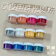 Edible Pearlescent Glitter/Edible Glitter Fondant Mermaid Tail Pink Powder Starry Sky Wine Baking De