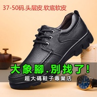 {Elephant Feet} Extra Large Size 50 Size Leather Shoes Extra Large Size 45 Men 46 Leather Shoes 47 B