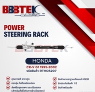 แร็คพวงมาลัย BBBTEK  รถ HONDA CR-V G1 (น้ำมัน) ปี 1996-2001 รหัส : RTHO5207 - ฮอนด้า ซีอาร์วี เจน 1