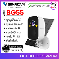 กล้องวงจรปิด Vstarcam รุ่น BG55 ใส่ซิม ความคมชัด 3ล้าน กล้องแบตเตอร์รี่ โซล่าเซลล์