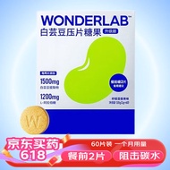 WonderLab 万益蓝WonderLab 白芸豆阻断剂膳食纤维轻零片可搭体重管理益生菌b420 【新客专享】白芸豆60片