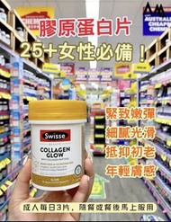 Swisse膠原蛋白片