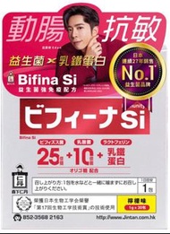 Bifina Si 益生菌強免疫配方