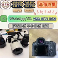 【德寶軒】實體門市 高價求:數碼相機 菲林相機 相機鏡頭 中古鏡頭 相機 鏡頭 Leica徠卡相機 Leica徠卡鏡頭 Leica徠卡 Rollei祿來（祿萊）ZEISS 蔡司 Hasselblad哈