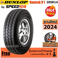 DUNLOP ยางรถยนต์ ขอบ 14 ขนาด 205R14 รุ่น Vantrek V1 - 1 เส้น (ปี 2024)