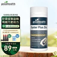 goodhealth好健康 牡蛎肽片精华胶囊 男性保健品成人缓解疲劳肾补品促睾丸酮素生蚝精力 澳洲版 【澳洲版长瓶】牡蛎精胶囊60粒