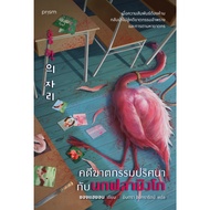 Book: Mystery Murder Case With Flamingo (New): Chang Hayeon: prism Publishing: Cover