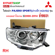 ไฟหน้า MITSUBISHI PAJERO SPORT(ปาเจโร่ สปอร์ต) GLS รุ่นหลอดฮาโลเจน เท่านั้น ปี2008-2014 -ราคาต่อดวง-