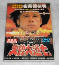 台版絕版DVD-火線大逃亡（西藏七年）IMDB 7.1/末日Z戰.火線追緝令.子彈列車.惡狼特工.怒火特攻隊-布萊德彼特
