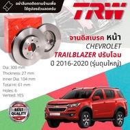 [TRW เหล็กเกรด Euro] จานดิสเบรค 2 ใบ จานดิสเบรคหน้า จานเบรคหน้า เหล็กเกรด GG20 DF 8986  Chevrolet Tr