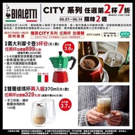 【7-11 X 義大利Bialetti】義大利Bialetti精品摩卡壺(義大利國旗配色限量款、限量精品濾茶壺)