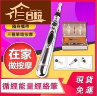 【限時秒殺】康林經絡筆點穴筆 循經能量經絡筆點穴棒電子針灸筆
