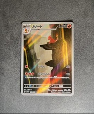 [日文PTCG] sv2a 151 / 火恐龍AR