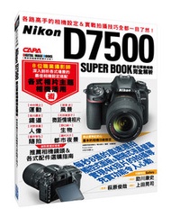 Nikon D7500 數位單眼相機完全解析