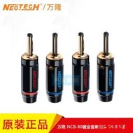 Neotech臺灣萬隆 SK-8Y 鍍金音箱喇叭線Y型插頭U型插功放香蕉接頭 YX923