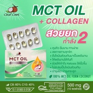 Coco'Care  MCT Oil+คอลลาเจน (Medium Chain Triglyceride+COLLAGEN) KETO(คีโต คุมน้ำหนัก เผาผลาญไขมัน บำรุงผิว บำรุงกระดูก)บรรจุ10 แคปซูล