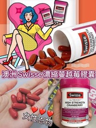 現貨‼️澳洲 Swisse 濃縮蔓越莓膠囊(90粒裝)