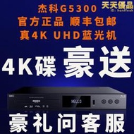 giec/傑科bdp-g5300真4k uhd藍光插放機dvd光碟機高清播放器