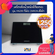 เครื่องชั่งน้ำหนักดิจิตอล OMRON รุ่น HN-289 (สีดำ)