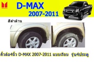 คิ้วล้อ4นิ้ว/ซุ้มล้อ/โป่งล้อ Isuzu D-max 2007 2008 2009 2010 2011 แบบเรียบ รุ่น4ประตู สีดำด้าน / อิซ