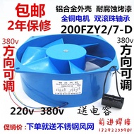 机柜散热200FZY2-D 4-D 7-D 轴流风机 220V 380V电焊机风扇150FZYCabinet Heat Dissipation 200FZY2-D 4家家店配件经营部