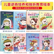 Children Emotional Cultivation Books Reverse Thinking Cultivation Picture Books 3-6 Years Old Kinder