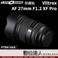 【數位達人】LIFE+GUARD 鏡頭 保護貼 Viltrox AF 27mm F1.2 XF Pro 貼膜 DIY
