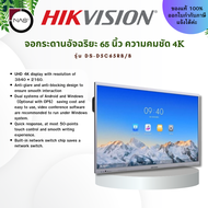 HIKVISION จอกระดานอัจฉริยะ 65 นิ้ว ความคมชัด 4K Interactive Display รุ่น DS-D5C65RB/B By NAS