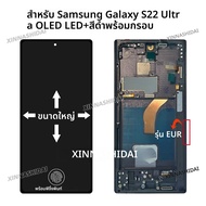 6.8 "จอแสดงผล OLED ใหม่สําหรับ Samsung Galaxy S22 Ultra จอแสดงผล LCD หน้าจอสัมผัสแผงขนาดใหญ่ Digitiz