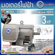 THAISIN มอเตอร์ไฟฟ้า รุ่น TSM-3.0 4POLE 2200วัตต์ 3แรงม้า 220V มอเตอร์ ใช้งานทนทาน สินค้ามีคุณภาพดี 