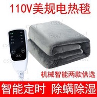 110V美規雙人電熱毯美國日本臺灣恒溫家用宿舍雙控電褥子發熱