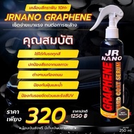 JRNANOเคลือบสีกราฟีน HARD COAT SERUM ทนความร้อน กันฝุ่นและน้ำ ปกป้องสีรถ ด้วยเทคโนโลยีกราฟีนล้ำสมัย
