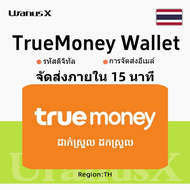 ทรูมันนี่ Truemoney wallet บัตรเติมเงินtruewall ฿50~฿1000 True Money gift card PIN รหัสกระเป๋าสตางค์
