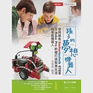 孩子的夢想機器人：使用慧魚fischertechnik STEM及RoboPro軟體打造智慧生活與家庭機器人 作者：宋德震