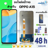 หน้าจอ LCD oppo A15 จอแท้ จอ+ทัช สำหรับ Display screen touch ออปโป้ A15