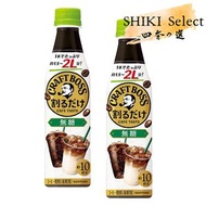 Boss Café 波士濃縮無糖咖啡 340ml (黑咖啡/拿鐵基底稀釋用) x2 [平行進口]