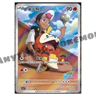 Pokemon Card - Fuecoco 呆火鳄 (0309/09) - Simplified Chinese CHR - CBB1C