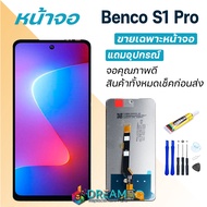 หน้าจอ Benco S1 Pro งานแท้ จอ + ทัช BencoS1Pro LCD screen Display touch Benco S1Pro
