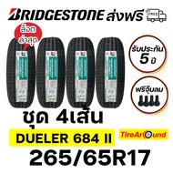 BRIDGESTONE ยางรถยนต์ ขอบ17" รุ่น DUELER H/T D684II 265/65R17 - 4 เส้น (ปี2025) ส่งฟรี