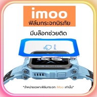 ฟิล์มกระจก iMoo เต็มจอ สำหรับ รุ่น Z1 Z7 X10 พร้อมบล๊อกช่วยติด