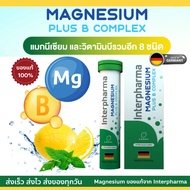 Magnesium Plus B Complex Interpharma 100% Authentic 20 Tablets And 8 Types Of Vitamin Complex.