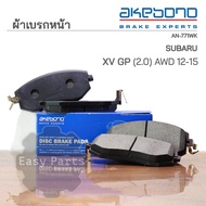 AKEBONO Front Brake Pads SUBARU XV 2012 (AN‐771WK)