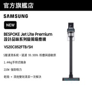 Samsung - BESPOKE Jet Lite Premium 設計品味系列旋風吸塵機 (Jet85) - 星夜藍 VS20C852FTB/SH