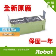 iRobot Roomba 原廠 鋰電池 5系列 6系列 7系列 8系列 9系列 掃地機器人 鋰電 原裝