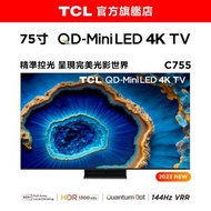 TCL 75" C755 4K QD-Mini LED Google TV 電視 ( 75C755 ) 智能電視 75寸