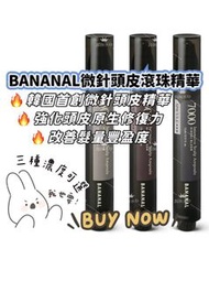 🇰🇷韓國🔥‼️包SF櫃/站🔅BANANAL微針 頭皮滾珠精華｜茉莉雪松香型｜