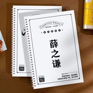 Xue Zhiqian Lyrics Book Music Practice Copybook School Supplies Adult Line Regular Script Crash Chee
