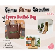 [Bag Shaper] Epure Bucket Bag Organizes And Pushes The Shaper.