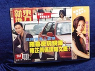 舊雜誌東方新地261封面羅嘉良 陳芷菁 鞏，琍 李麗珍 李莉莉 樂慧 彩色大頁 楊玉梅 范曉萱 黎姿李若彤葉童張國榮等多頁明星花絮
